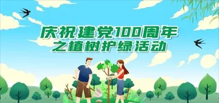 植树节背景图片