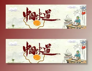 中国味道图片