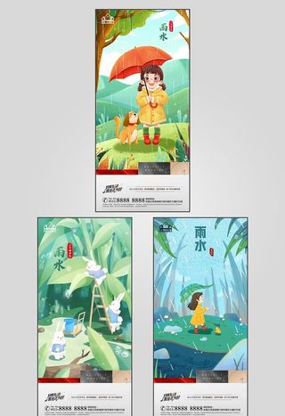 地产雨水节气海报图片