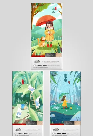 地产雨水节气海报图片