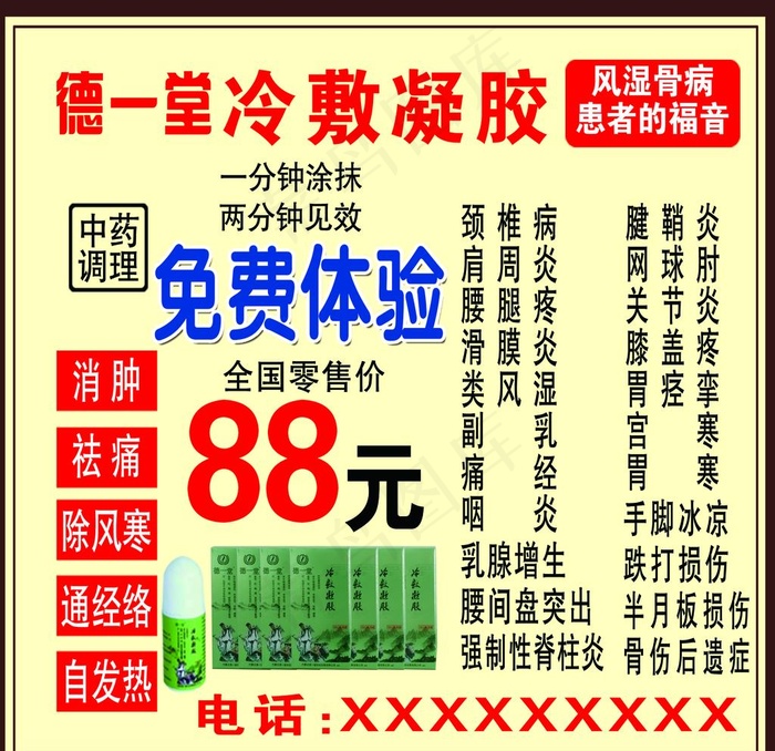 德一堂图片psd模版下载