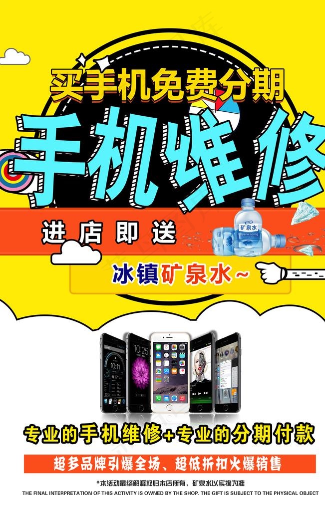 手机维修图片psd模版下载