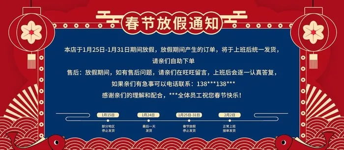 红蓝撞色国潮中国风春节放假图片