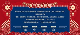 红蓝撞色国潮中国风春节放假图片