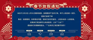 红蓝撞色国潮中国风春节放假图片