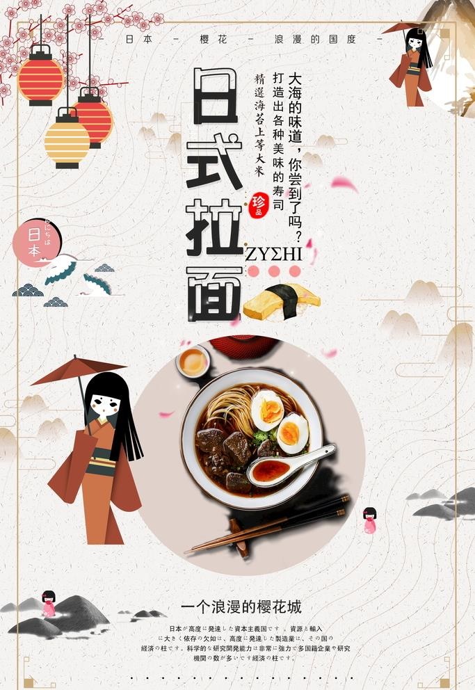 卡通拉面日系风格背景山图片