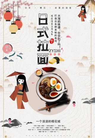 卡通拉面日系风格背景山图片