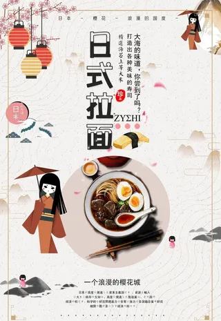 卡通拉面日系风格背景山图片
