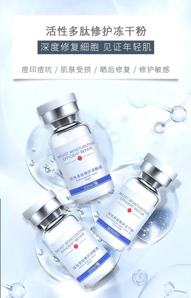 多肽修护冻干粉图片(794x1276)psd模版下载