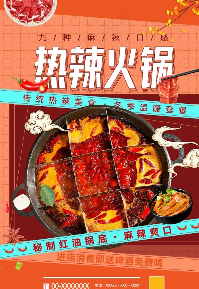 火锅图片psd模版下载