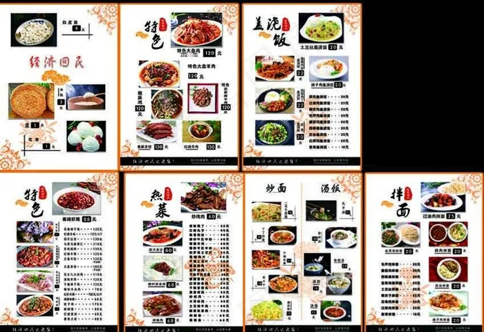 菜谱  菜单图片psd模版下载
