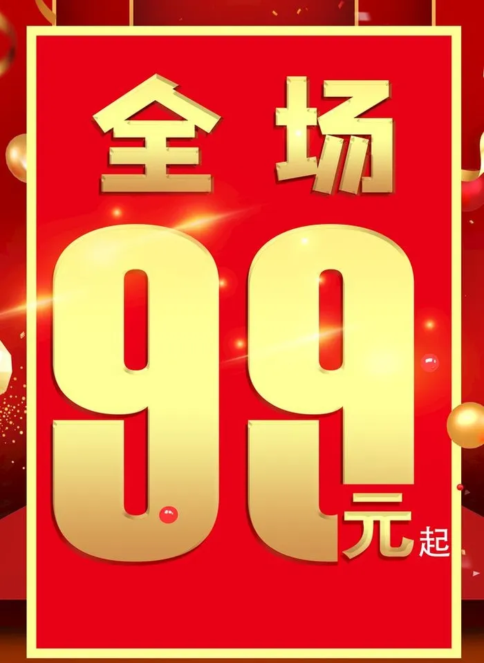 促销特惠图片(3508x4961)psd模版下载