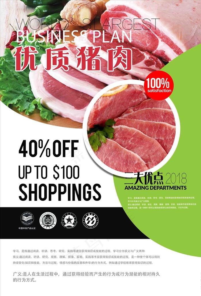 猪肉单页图片psd模版下载