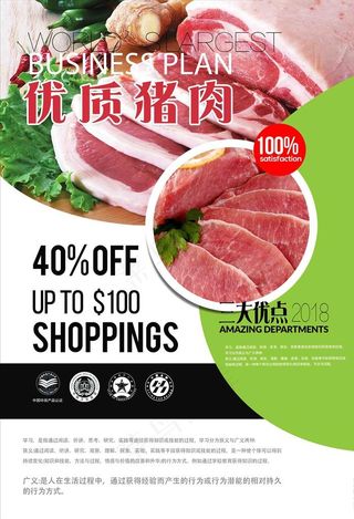 猪肉单页图片