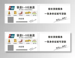 贷款名片图片