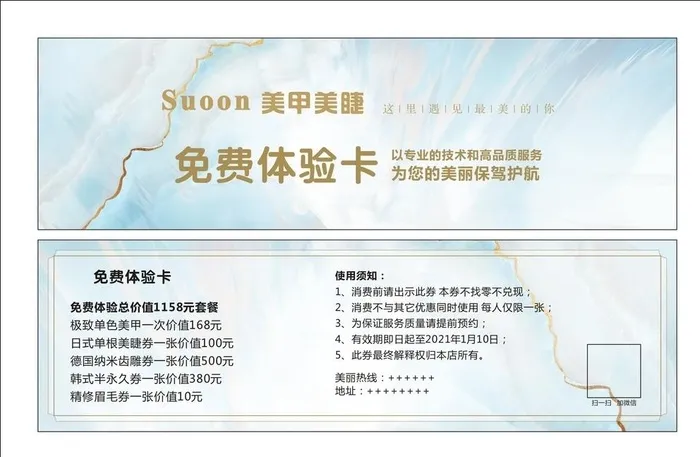 美容美甲美睫免费体验卡图片cdr矢量模版下载