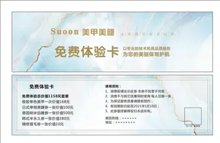 美容美甲美睫免费体验卡图片