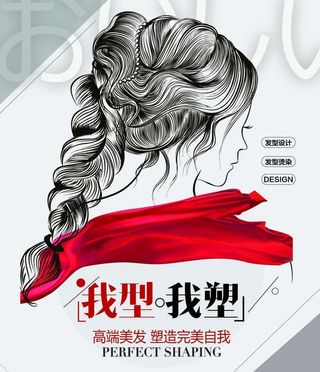 美发海报图片
