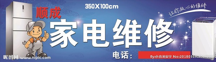电器维修图片(20000x5900)psd模版下载