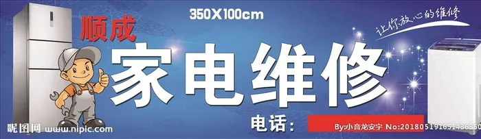 电器维修图片(20000x5900)psd模版下载