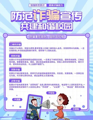 防范诈骗宣传 共建和谐校园图片