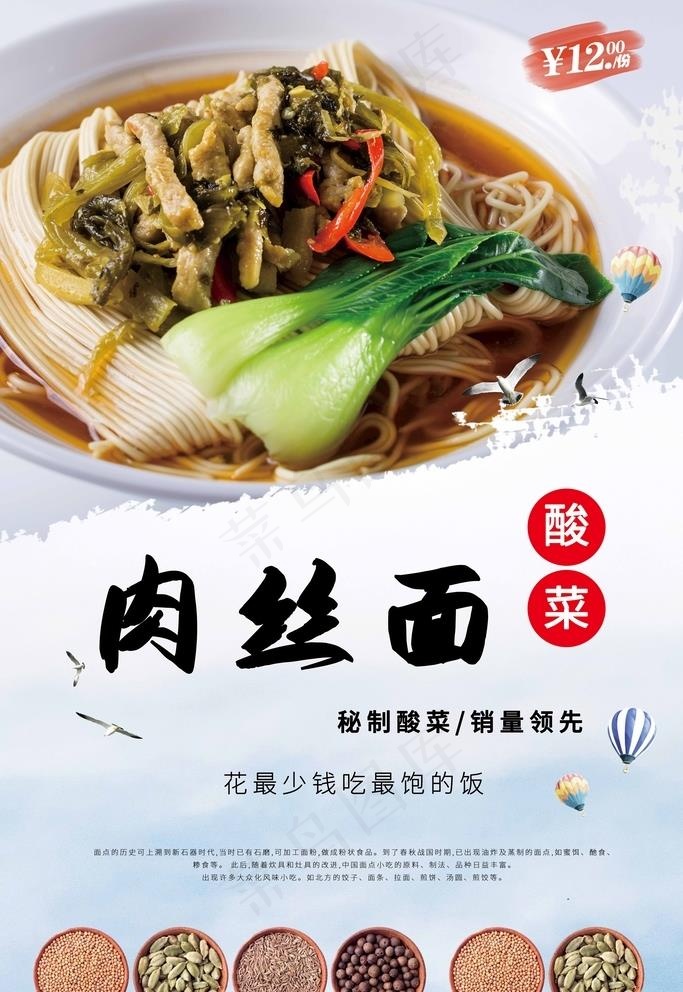 酸菜肉丝面图片
