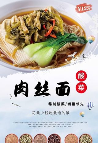 酸菜肉丝面图片