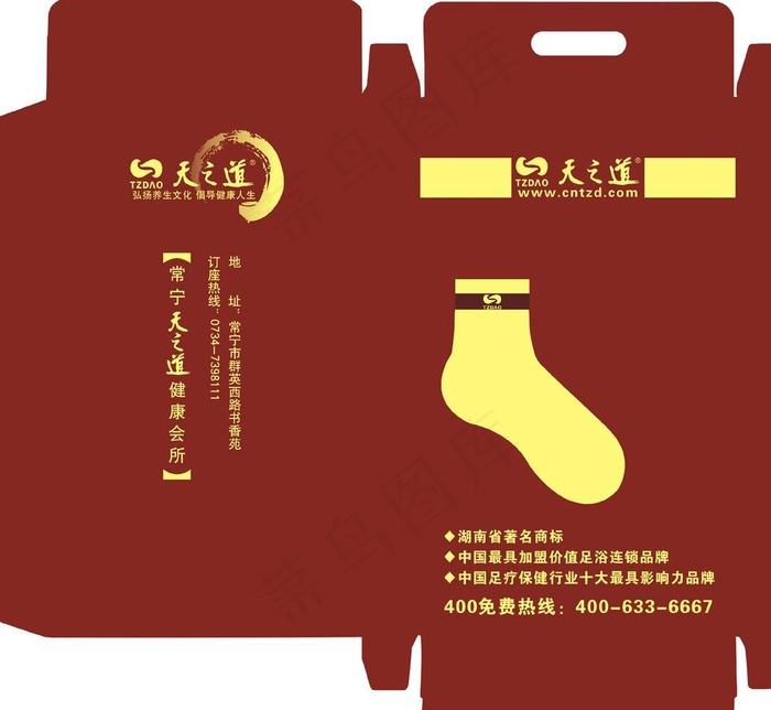 天之道足浴袜子盒图片cdr矢量模版下载