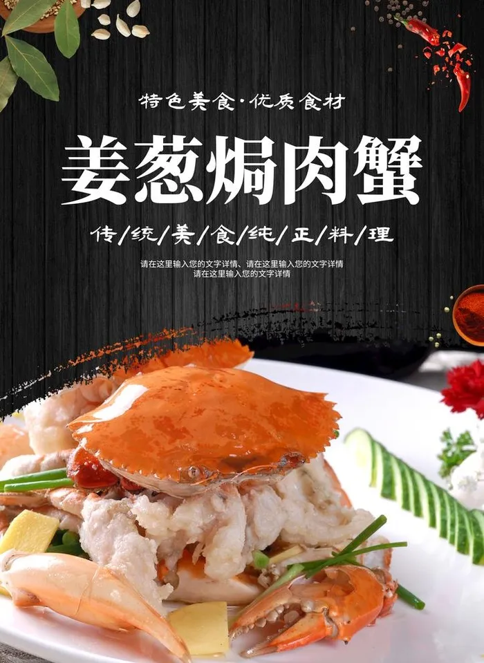 姜葱焗肉蟹图片(2067x2923)psd模版下载