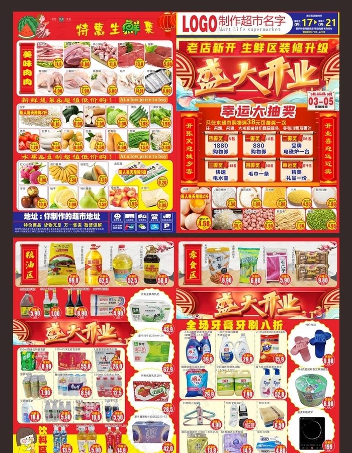 开业DM图片cdr矢量模版下载