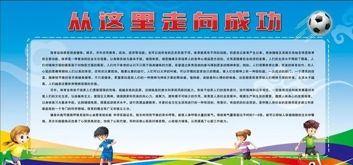 足球背景板图片(14173x7087)psd模版下载