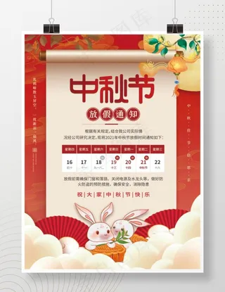 中秋放假通知图片