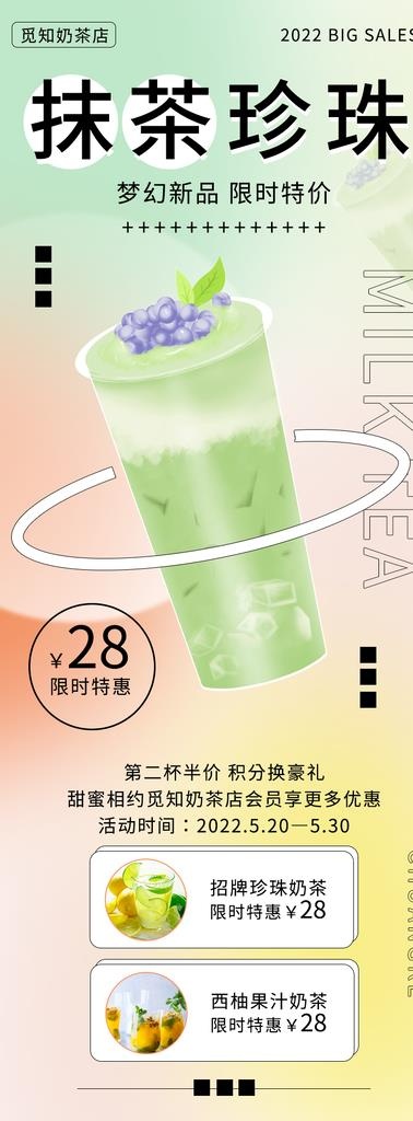 奶茶海报图片(800x2000)psd模版下载