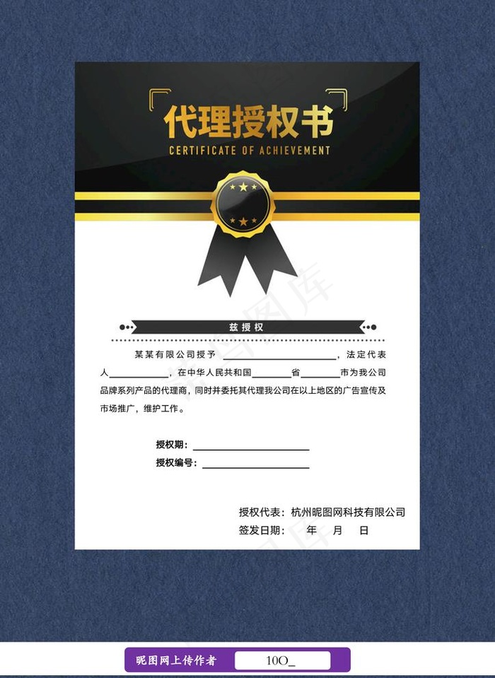 授权委托书图片