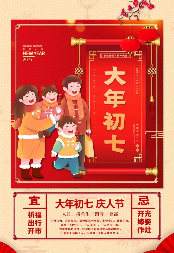 年俗图片(3543x5315)psd模版下载