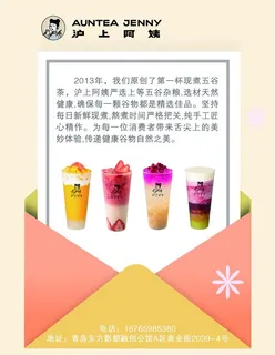 沪上阿姨海报图片