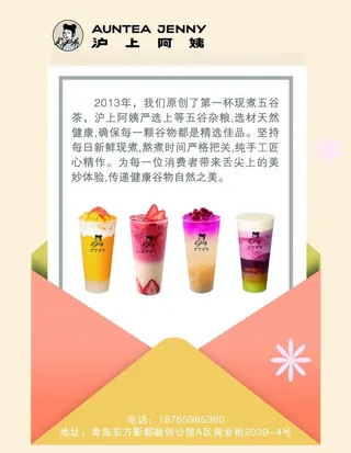 沪上阿姨海报图片