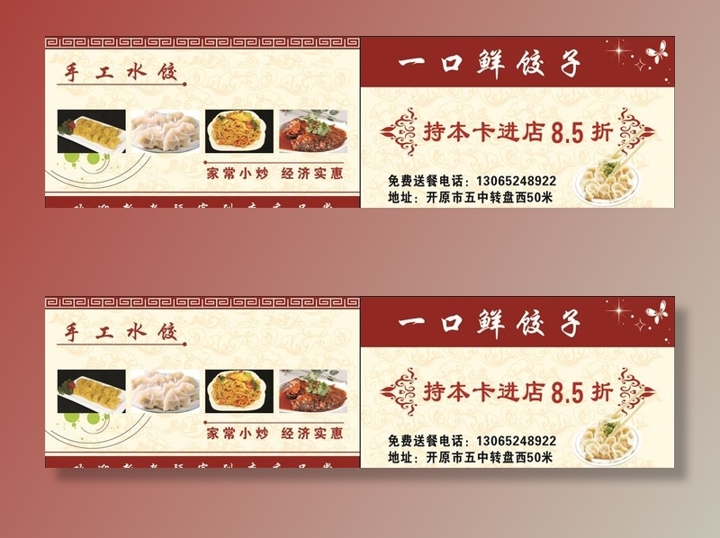 饺子名片图片cdr矢量模版下载