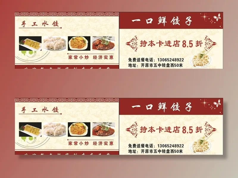 饺子名片图片cdr矢量模版下载