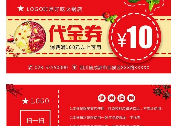 火锅代金券图片cdr矢量模版下载