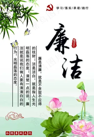 廉洁图片