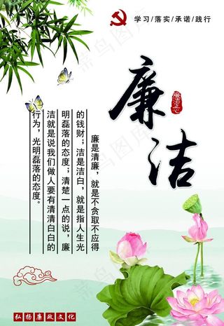廉洁图片