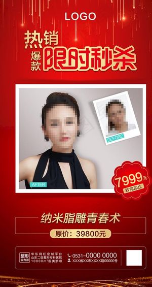 热销 爆款 限时秒杀朋友圈海报图片