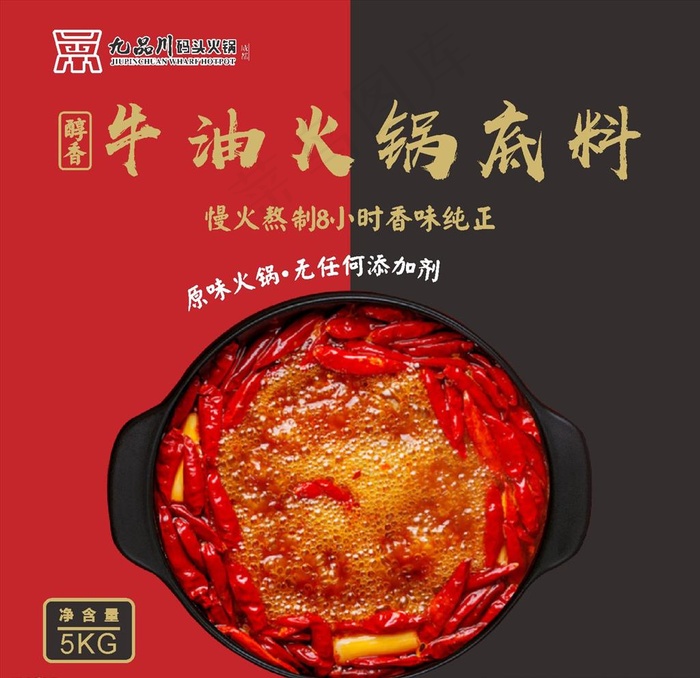 火锅底料图片cdr矢量模版下载