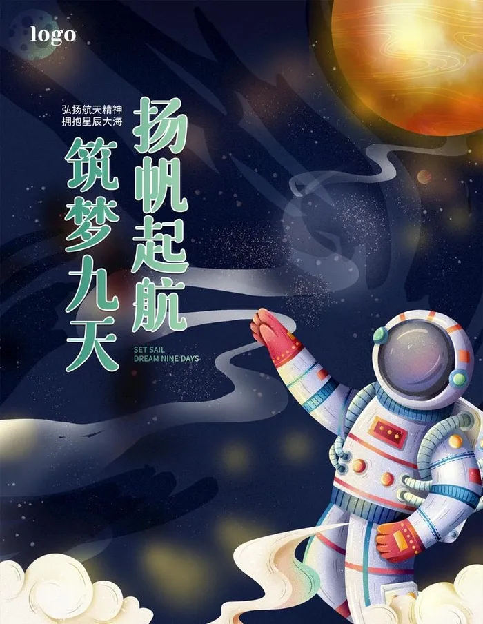航空梦图片(2625x3500)psd模版下载