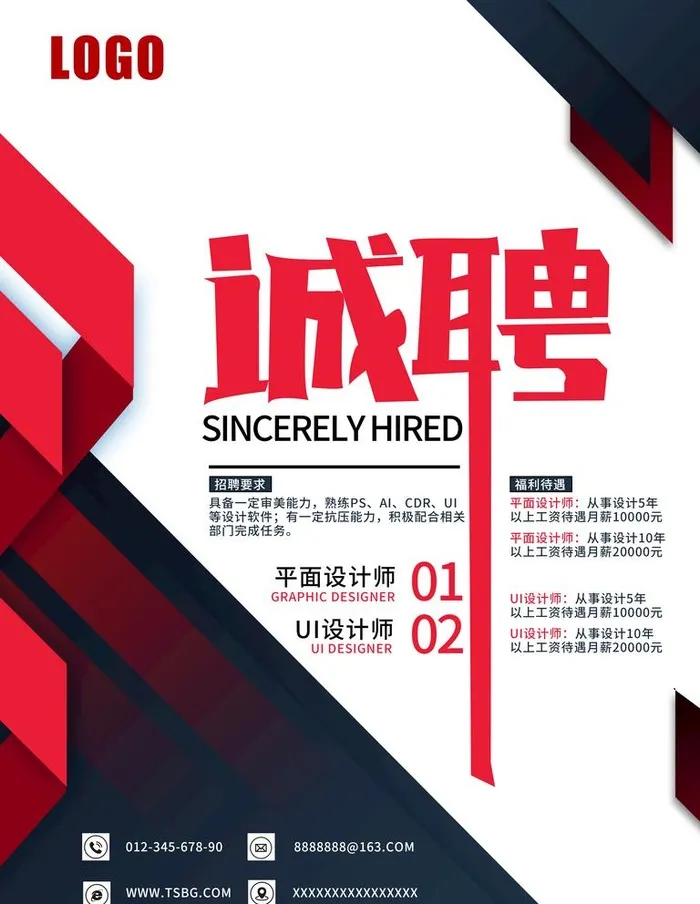 招聘图片(3543x4724)psd模版下载