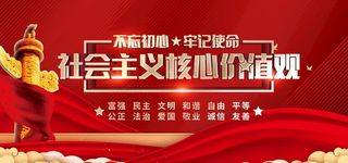 *核心价值观图片