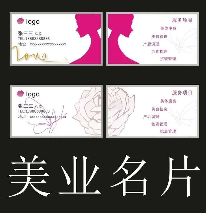 矢量美容行业名片图片cdr矢量模版下载
