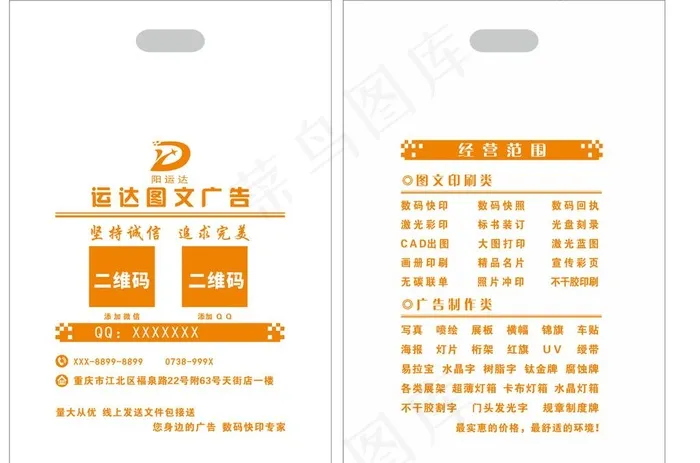 图文设计袋子手提袋图片cdr矢量模版下载
