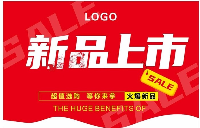 新品上市红色新品上市 SALE图片